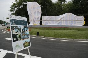 Презентация нового въездного знака "Киев" на Бориспольском шоссе