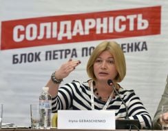 Ирина Геращенко