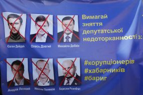 Акція з вимогою зняття недоторканності з нардепів