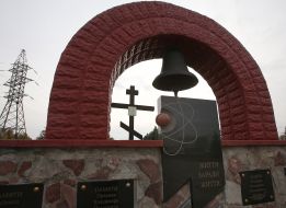 Мемориал ликвидаторам аварии на ЧАЭС