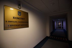Sign with the name of the Committee of the Verkhovna Rada