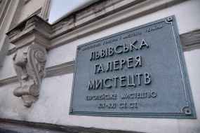 Львівська національна галерея мистецтв