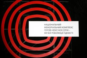 Открытие символического знака на месте будущего Музея Революции Достоинства
