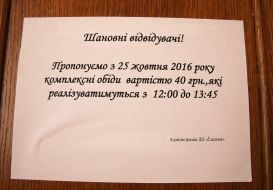 Объявление о комплексных обедах