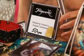 Аукцион "Вещи музыкантов"