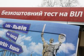 Автомобиль для прохождения бесплатного теста на ВИЧ