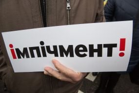 Плакат с надписью "Імпічмент!"