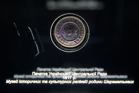 Печатка Української Центральної Ради