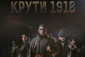 Poster of the film "Kruty 1918"