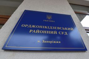 Placard "Ordzhonikidzevsky District Court"