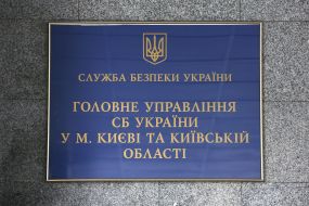 The General Directorate of the SBU in Kyiv and the Kyiv region