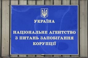 The sign "National Agency on Corruption Prevention"