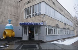 Будівля офісу АК "Київводоканал"