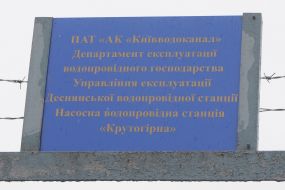 The tablet of PJSC "AK" Kyivvodokanal "