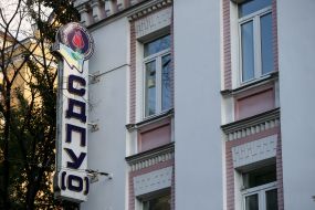 Вивіска "СДПУ(о)" на будівлі