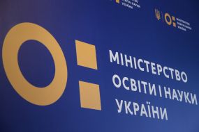 The inscription: "Ministry of Education and Science of Ukraine"