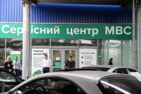 Service center of the Ministry of Internal Affairs