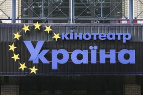 Cinema "Ukraine"