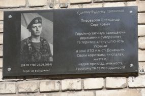 Memorial plaque to military Alexander Pivovarov