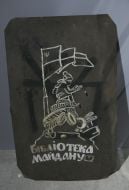 Вывеска "Библиотека майдана" из фондов Национального музея Революции Достоинства