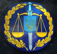 Эмблема Генеральной прокуратуры Украины