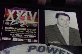 Турнир памяти Евгения Трухина
