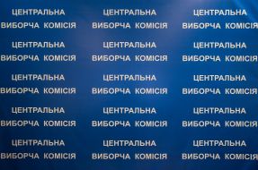 Баннер ЦИК