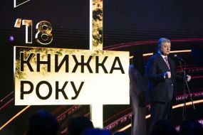 Петр Порошенко на церемонии «Книга года»