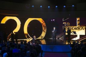 Петр Порошенко на церемонии «Книга года»