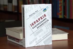 Книга "Иерархия национальных приоритетов"