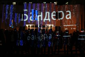 Проекция надписи "Бандера, встай!" на здание Министерства внутренних дел