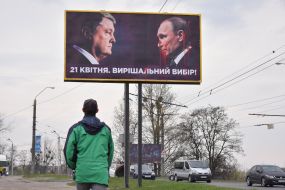 Рекламный щит с изображением Петра Порошенко и Владимира Путина