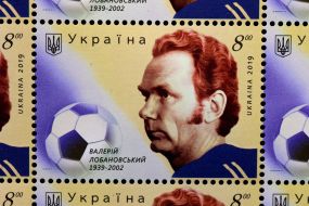 Марка "Валерій Лобановський. 1939-2002 рр."