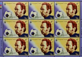 Марка "Валерій Лобановський. 1939-2002 рр."