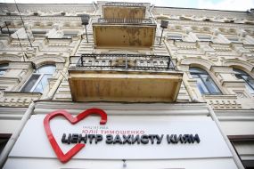 Табличка с надписью "Инициатива Юлии Тимошенко Центр защиты киевлян"