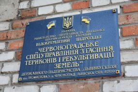 Sign "Chervonograd a special body to extinguish the piles and land reclamation"
