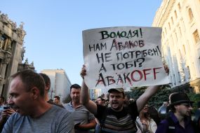 Акция "Аваков - чорт"