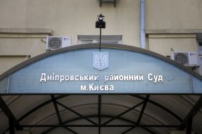 Днепровский районный суд Киева