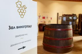 Інформаційна табличка з написом "Зал винограду"