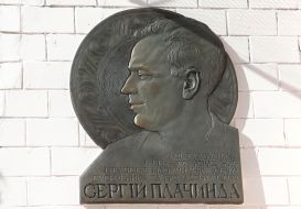 Memorial plaque in honor of Sergiy Plachinda