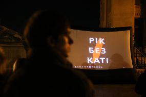 Акция "Год без Кати"