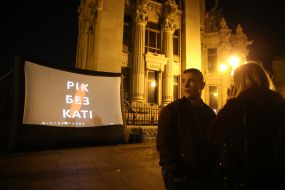 Акция "Год без Кати"