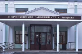 Здание Шевченковского районного суда в Запорожье