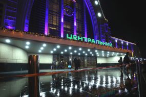 Центральный железнодорожный вокзал