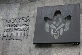 Музей "Становление украинской нации"