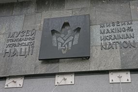 Музей "Становление украинской нации"