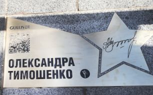 Star of Alexandra Tymoshenko
