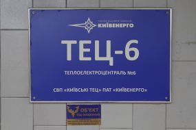 Cogeneration plant №6 Kyiv