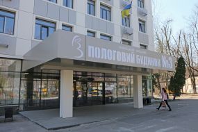 Kiev city maternity hospital №3