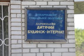 Plate with the inscription "Darnytskyi orphanage"